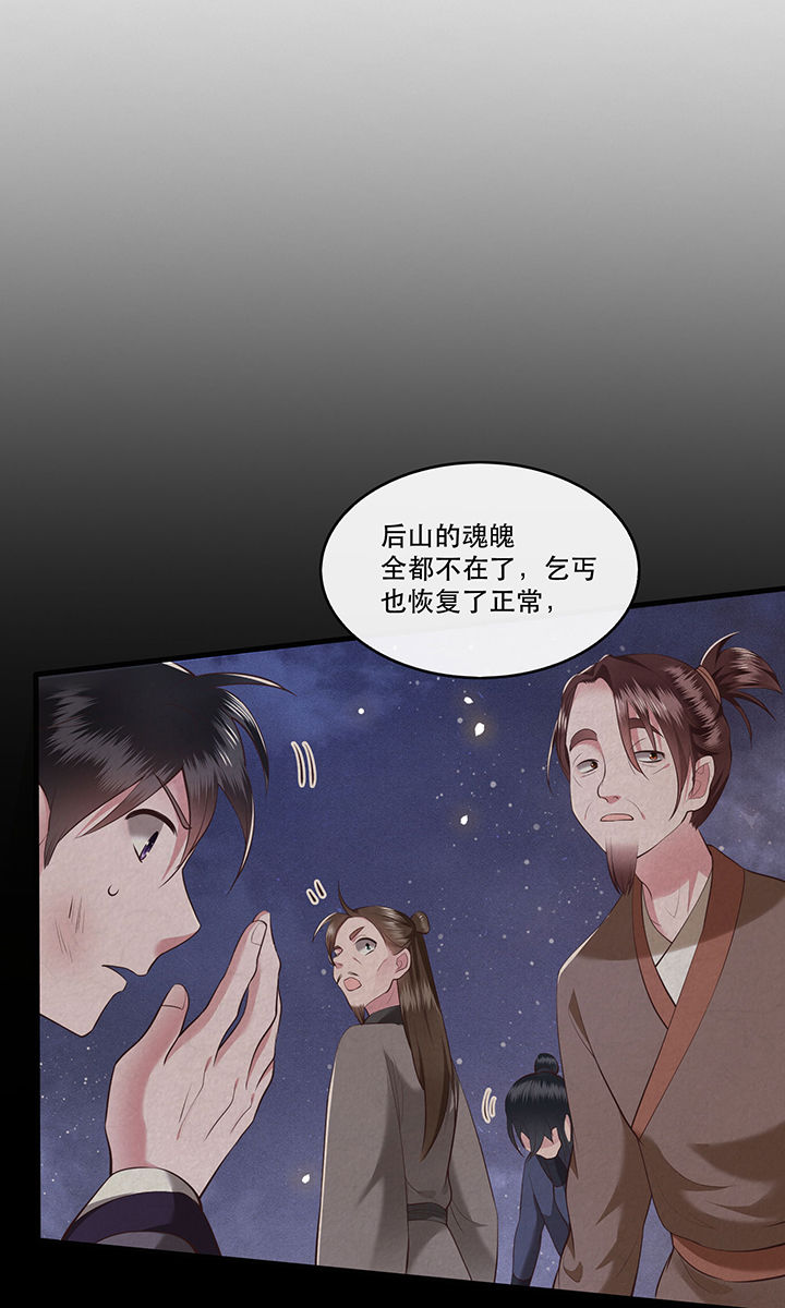 这个王妃路子野漫画,第47章：感觉身体被掏空1图