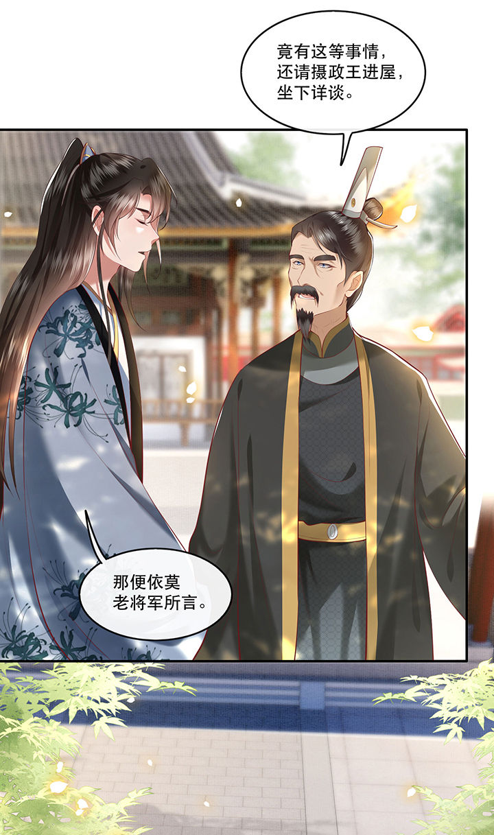 这个王妃路子野漫画,第61章：不打自招3图