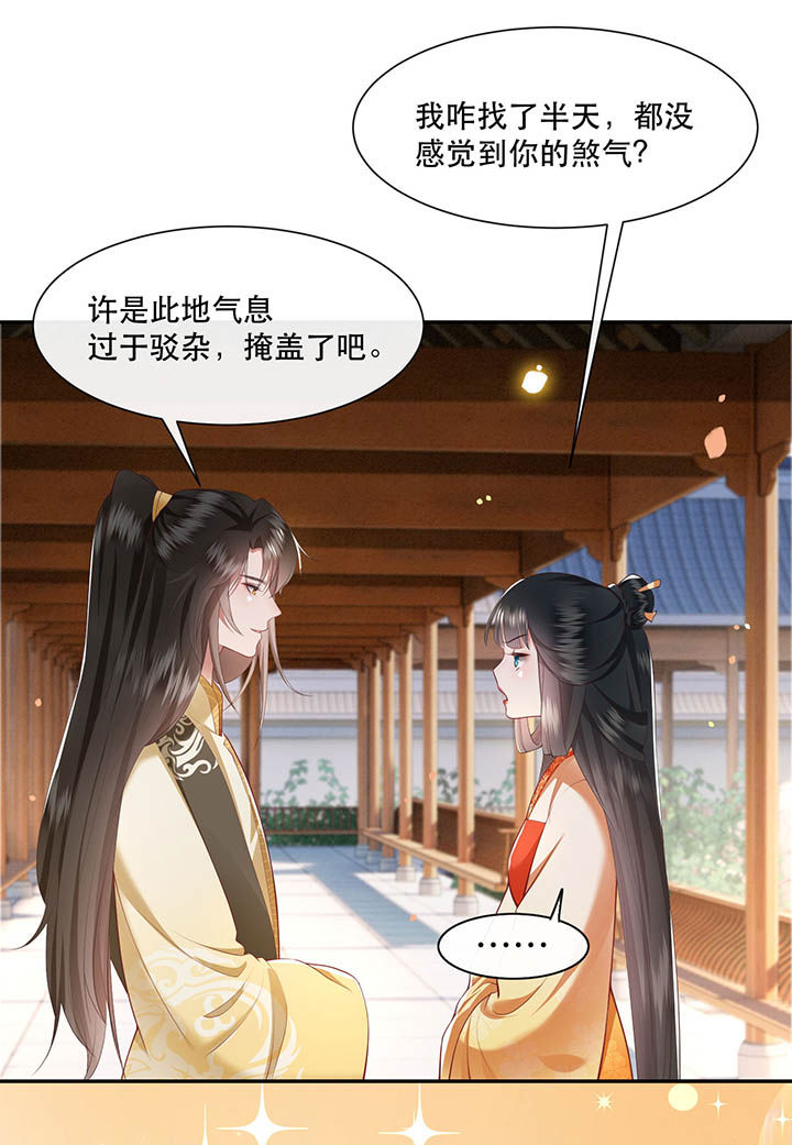 这个王妃路子野漫画,第104章：公主殿下在找我？2图