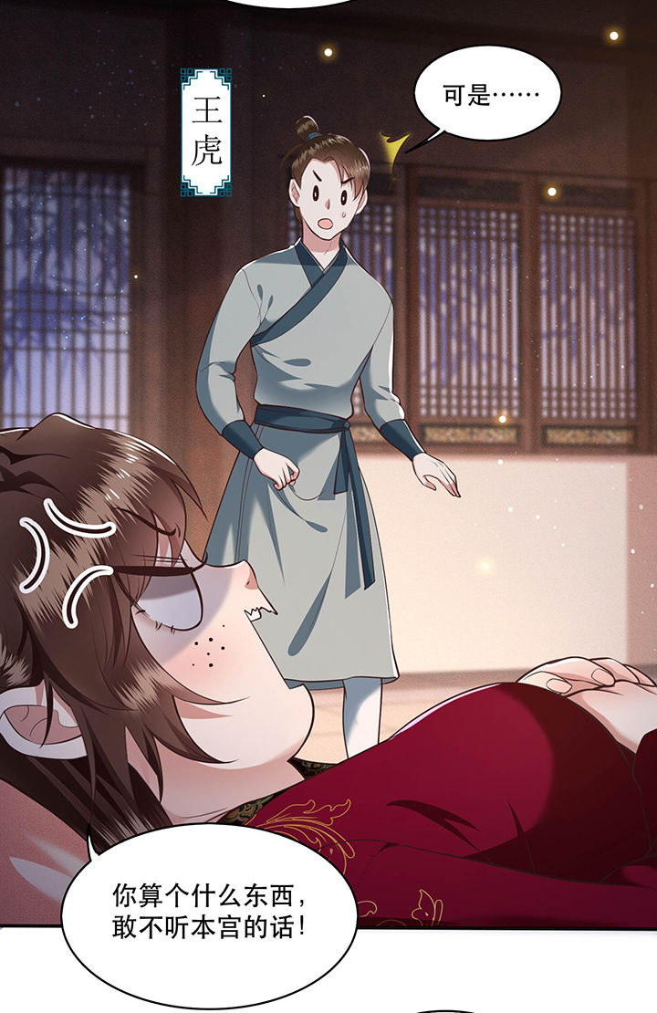 这个王妃路子野得漫画,第40章：本宫要去摸鱼了5图