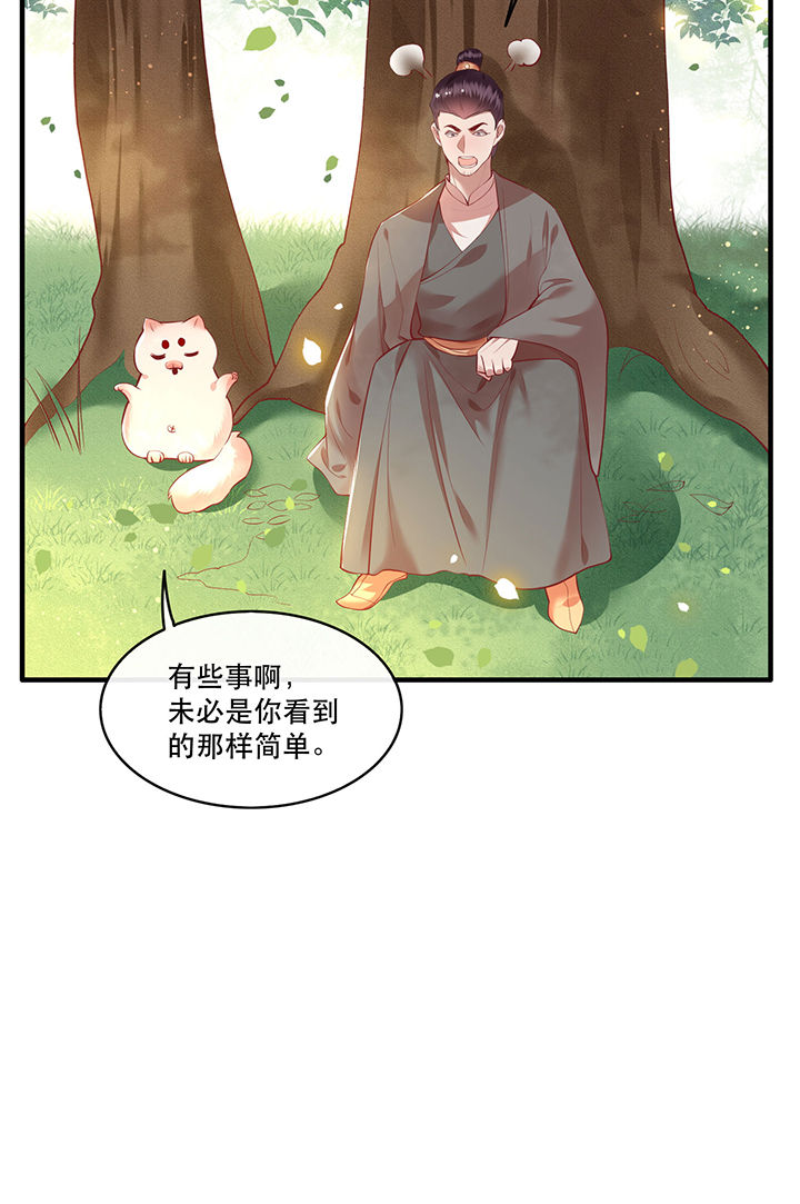 这个王妃路子野漫画,第55章：淡雪与桃香的宿命1图