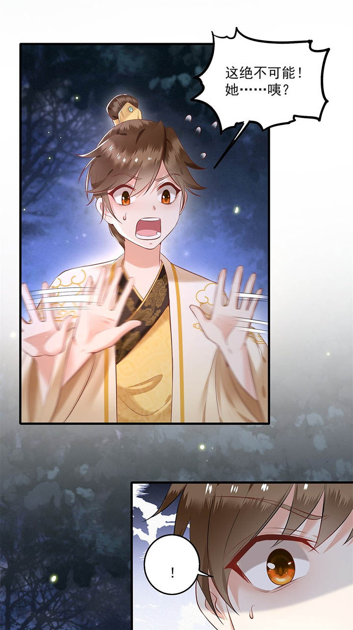 得宠漫画,第7章：还搁这哔哔赖赖2图