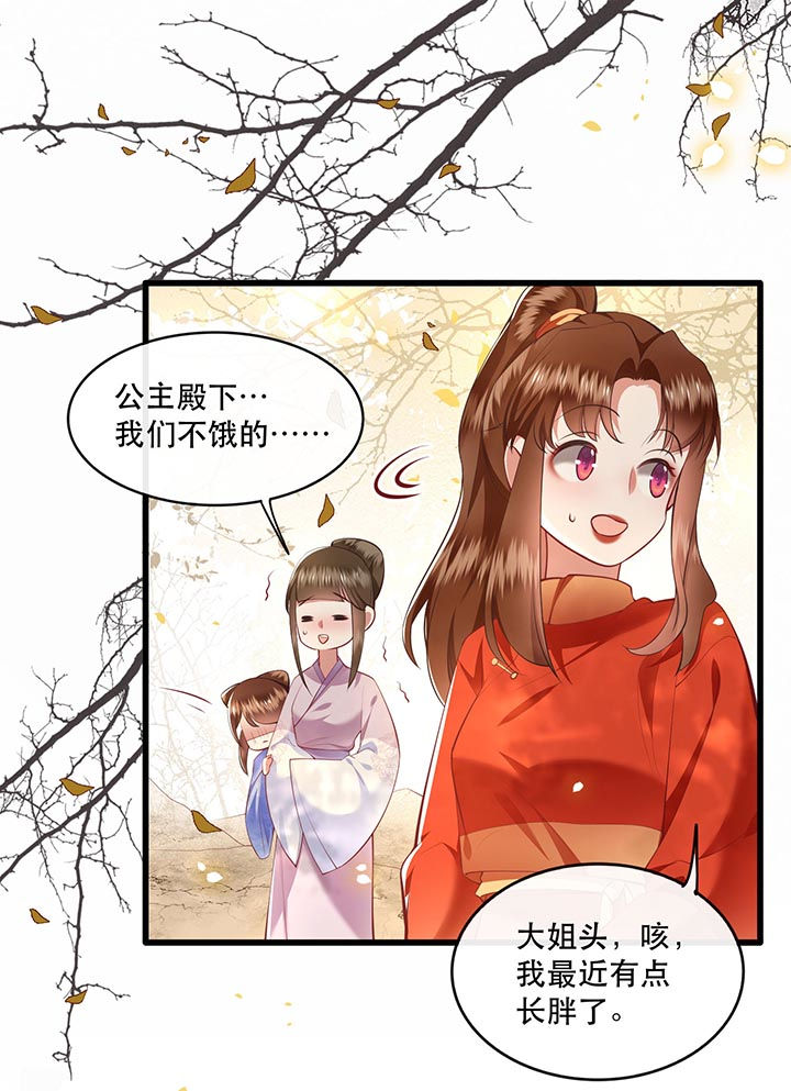 这个王妃路子野漫画,第90章：一人一个，吃完上路！4图