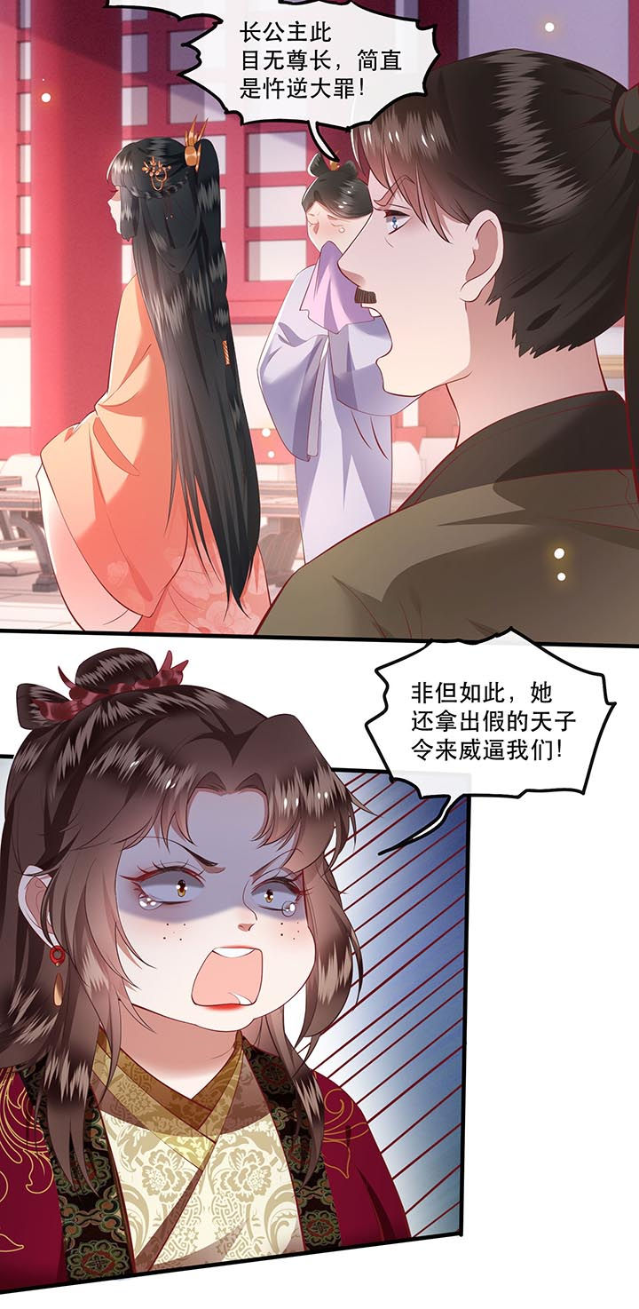 这个王妃路子野得宠免费下载漫画,第77章：打的就是这群白眼狼!2图