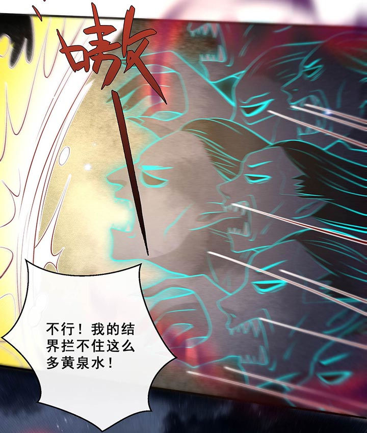 这个王妃路子野,得宠漫画,第96章：黄泉现人间！2图