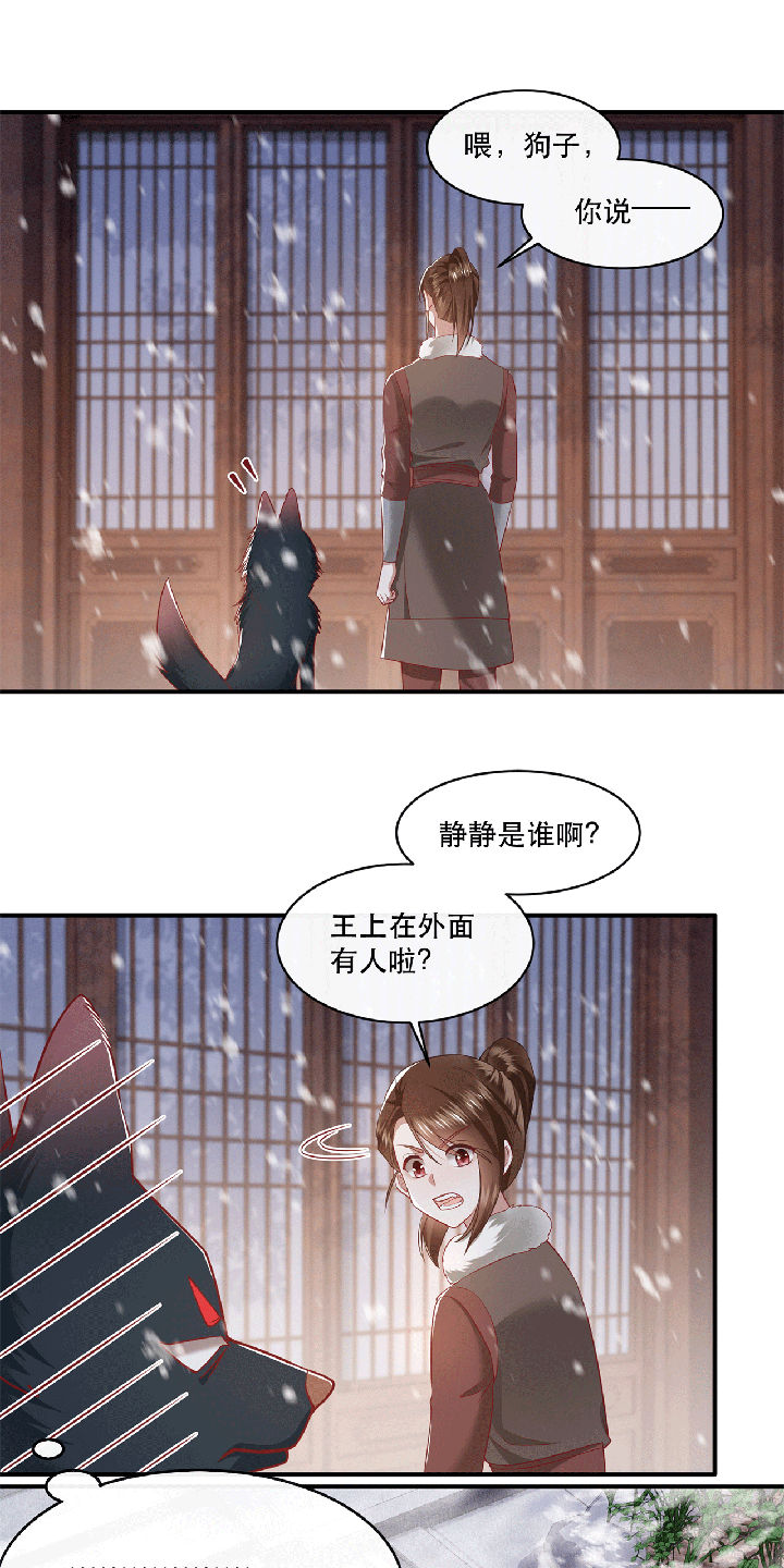 王妃路子野要宠 封侯拜饭漫画,第115章：她天残地缺啊1图