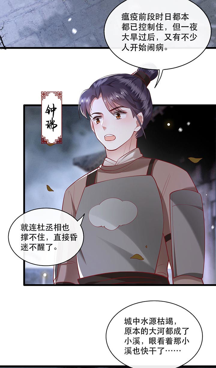 这个王妃路子野漫画,第90章：一人一个，吃完上路！2图