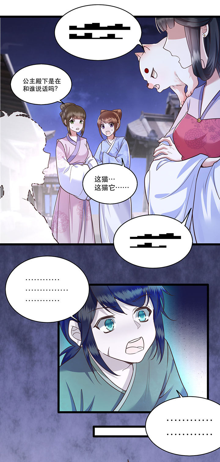 这个王妃路子野漫画,第20章：逼本座翻脸是吧！3图