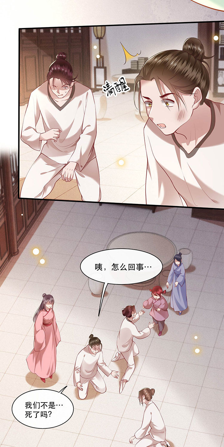 这个王妃路子野漫画,第49章：大敌当前，补充粮草！4图