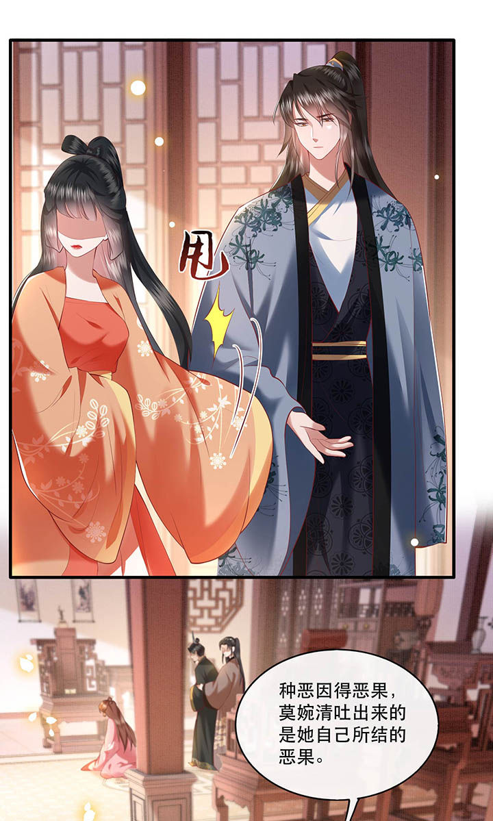 这个王妃有点萌电视剧漫画,第62章：不自量力的蠢货2图