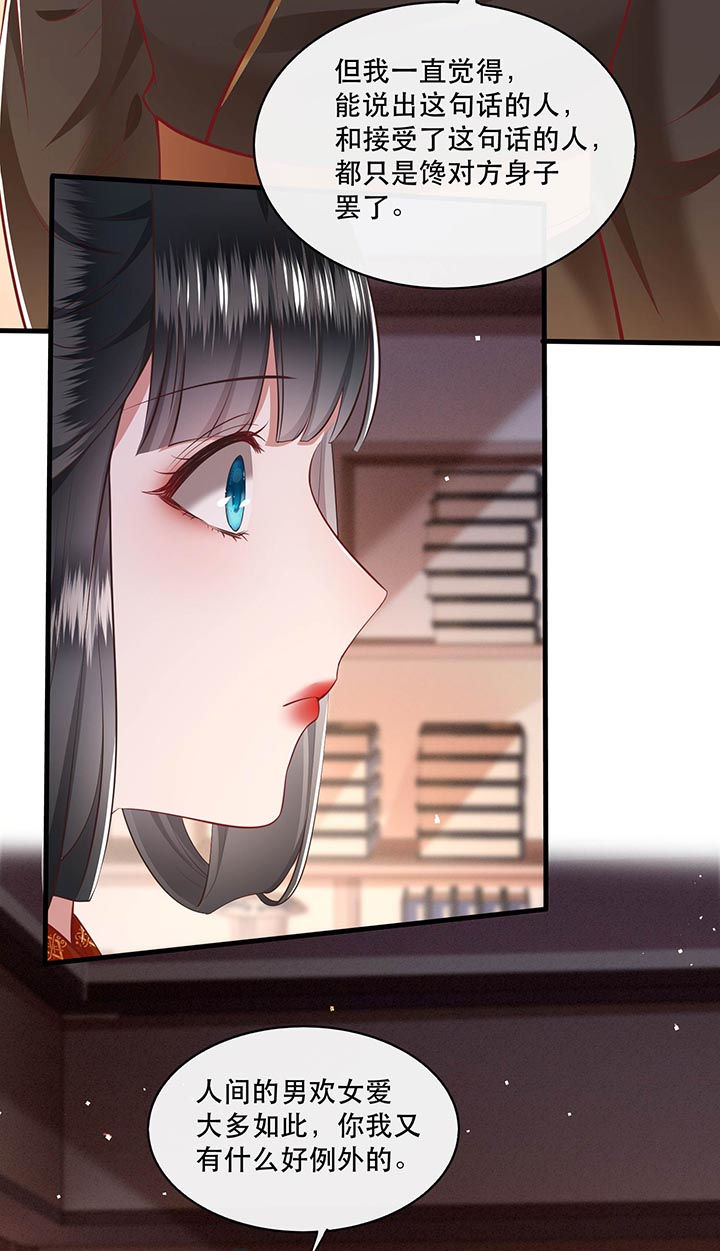 这个王妃路子野得宠免费下载漫画,第97章：你给我滚！!1图