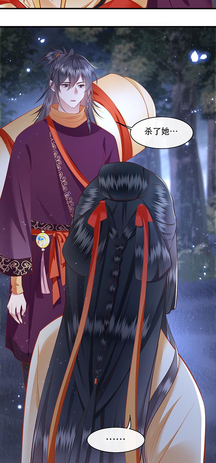 这个王妃路子野漫画漫画,第98章：阵眼在她身上吗？2图