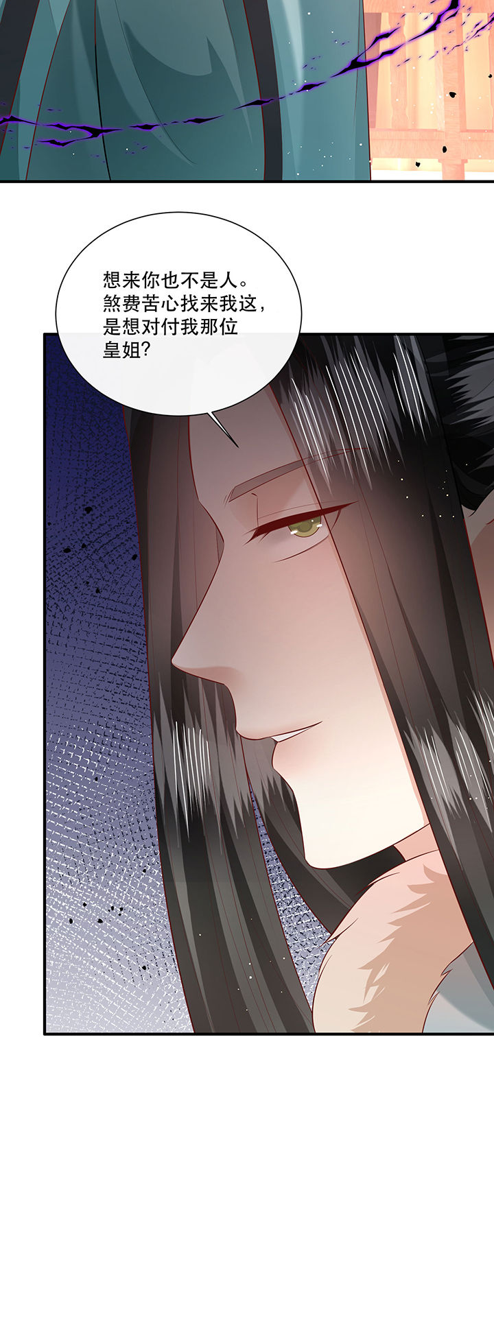 这个王妃有点野全集漫画,第152章：求情3图