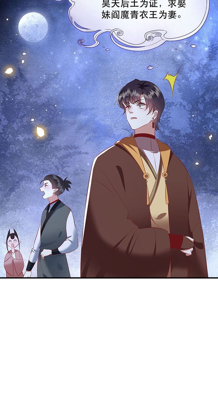 这个王妃路子野漫画,第126章：求个婚告昭六界？！5图