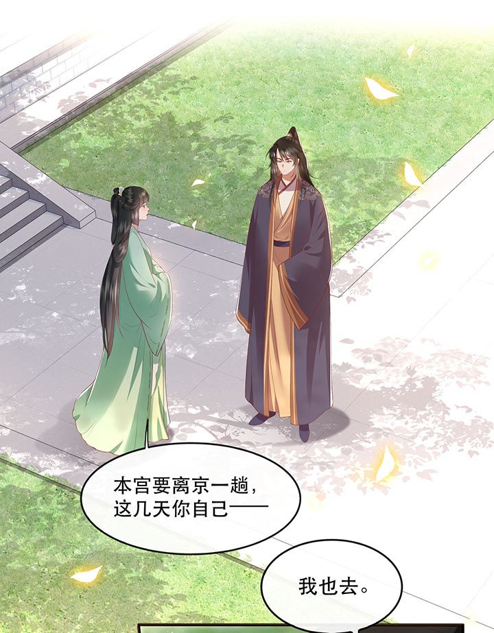 这个王妃路子野漫画,第83章：这次，换我来保护你1图