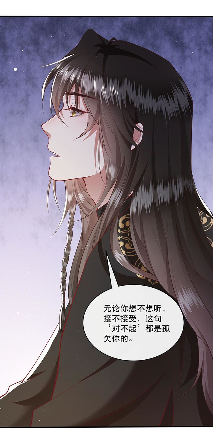 这个王妃路子有点野漫画,第93章：以身相许来报恩2图