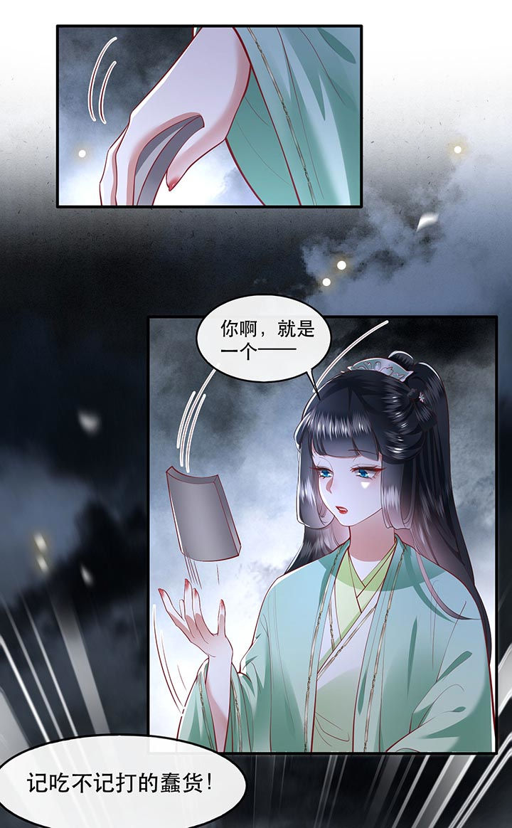 这个王妃路子野漫画,第84章：敢动他，老娘吞了你！1图