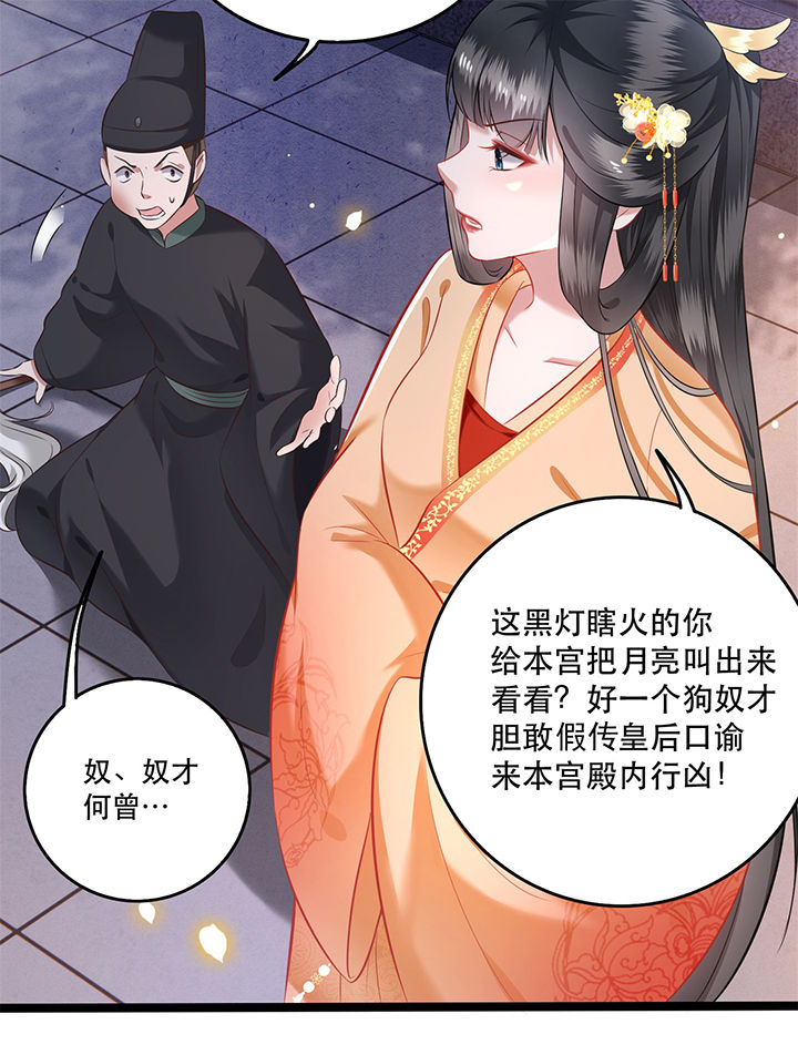 王妃路子野要宠 封侯拜饭漫画,第10章：狗奴才脸皮太硬1图