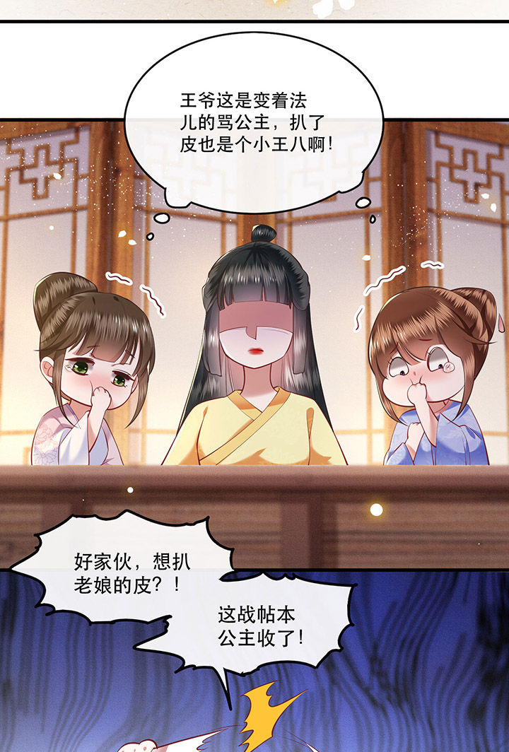 这个王妃路子野漫画,第58章：这战帖本公主收了！4图
