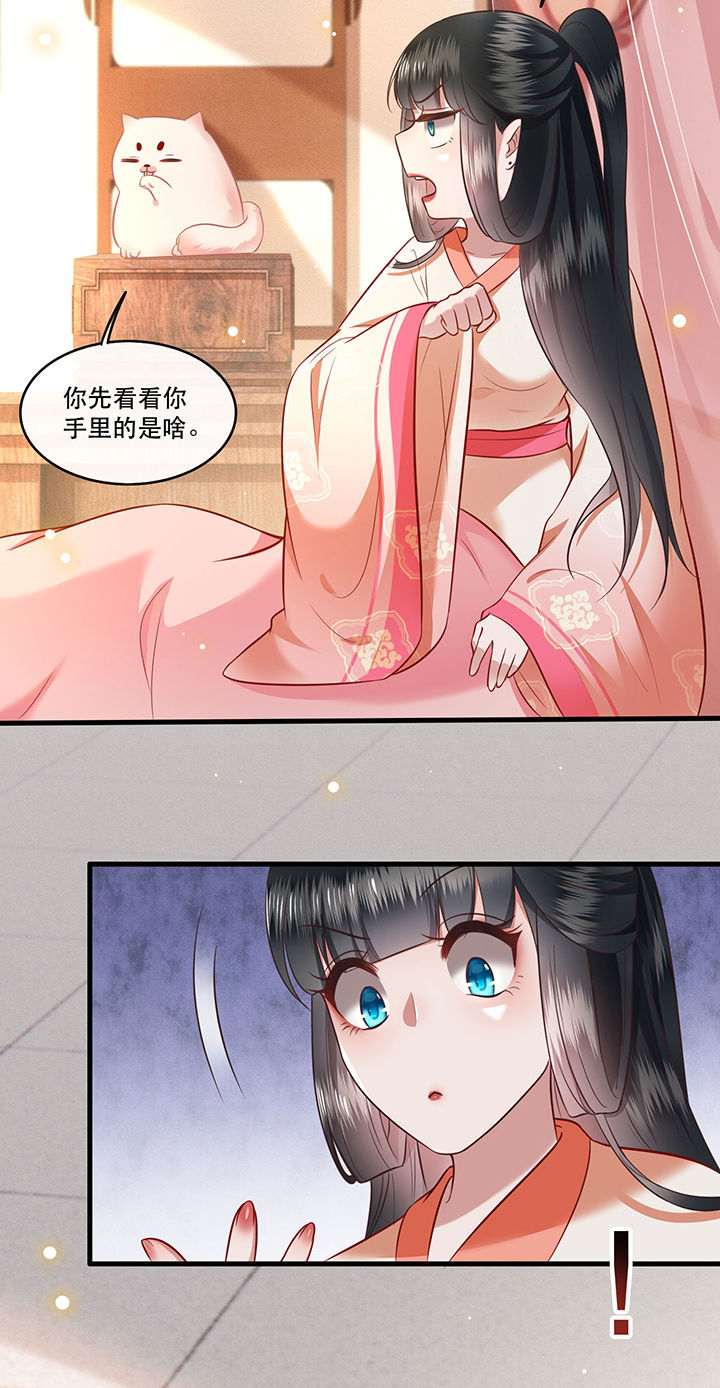 这个王妃路子野漫画,第47章：感觉身体被掏空2图