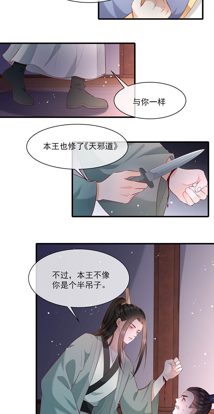得宠全文免费阅读北夜漫画,第167章：大型精分现场4图