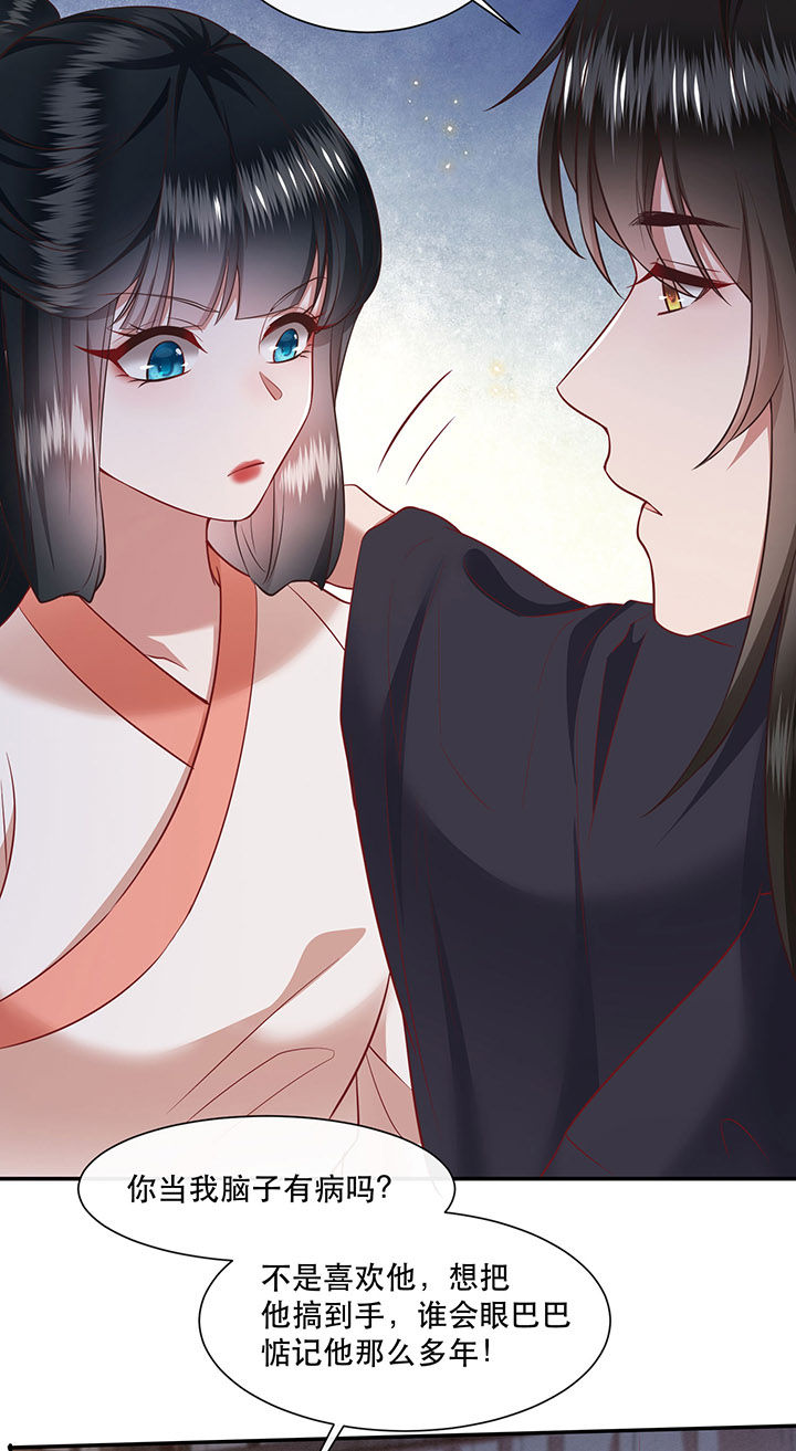 这个王妃路子野漫画,第114章：是喜欢还是崇拜？5图