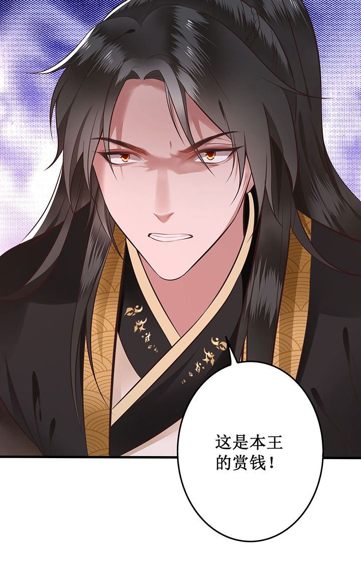 这个王妃有点野漫画,第2章：本王的赏钱5图