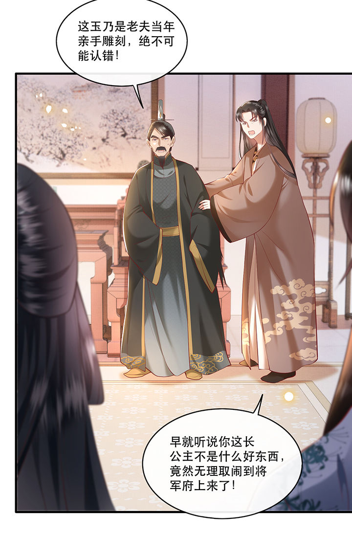 这个王妃路子野漫画漫画,第61章：不打自招1图