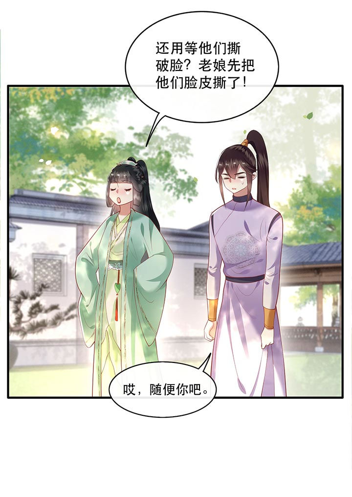 这个王妃路子野漫画,第81章：暗杀情敌？2图