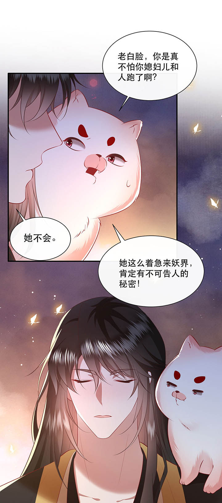 这个王妃路子野漫画,第149章：说什么虎狼之词1图