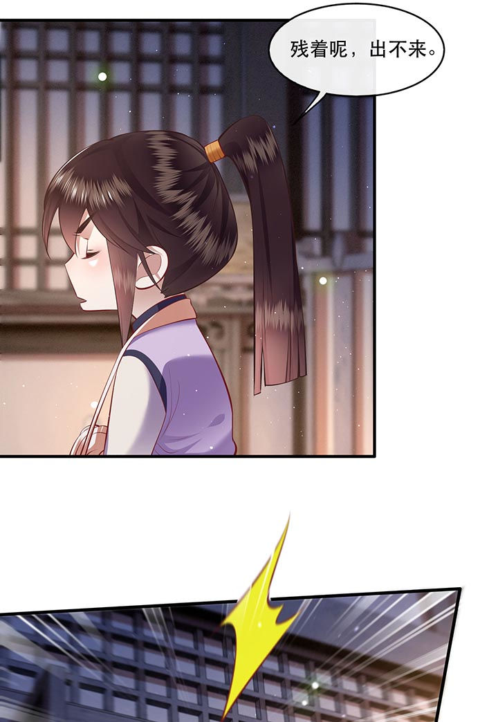 这个王妃路子野,得宠漫画,第91章：鬼气冲天1图