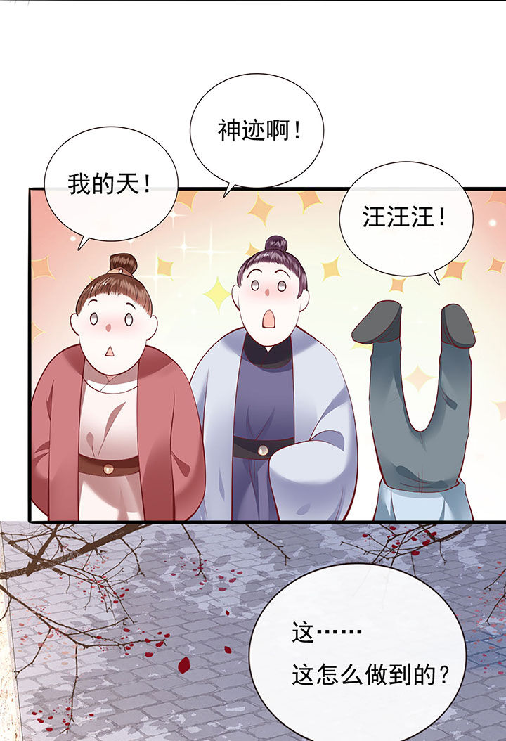 这个王妃路子野漫画,第106章：准备好倒立学狗叫吧5图