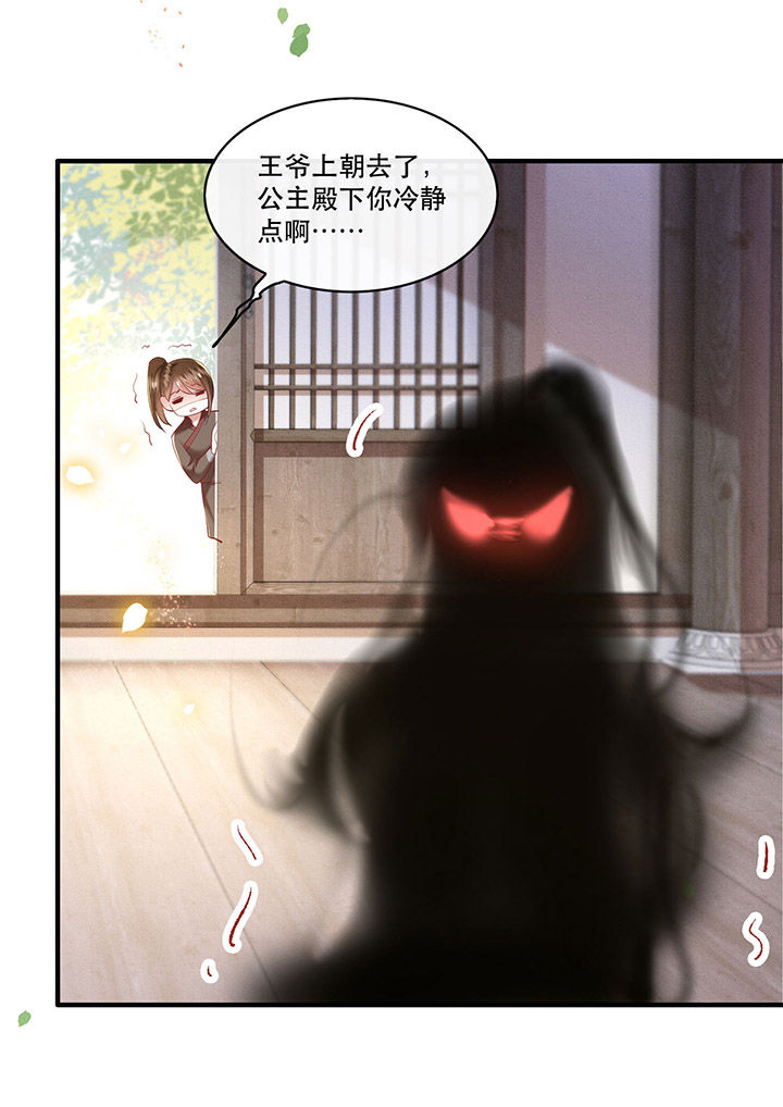 这个王妃路子野漫画,第58章：这战帖本公主收了！2图