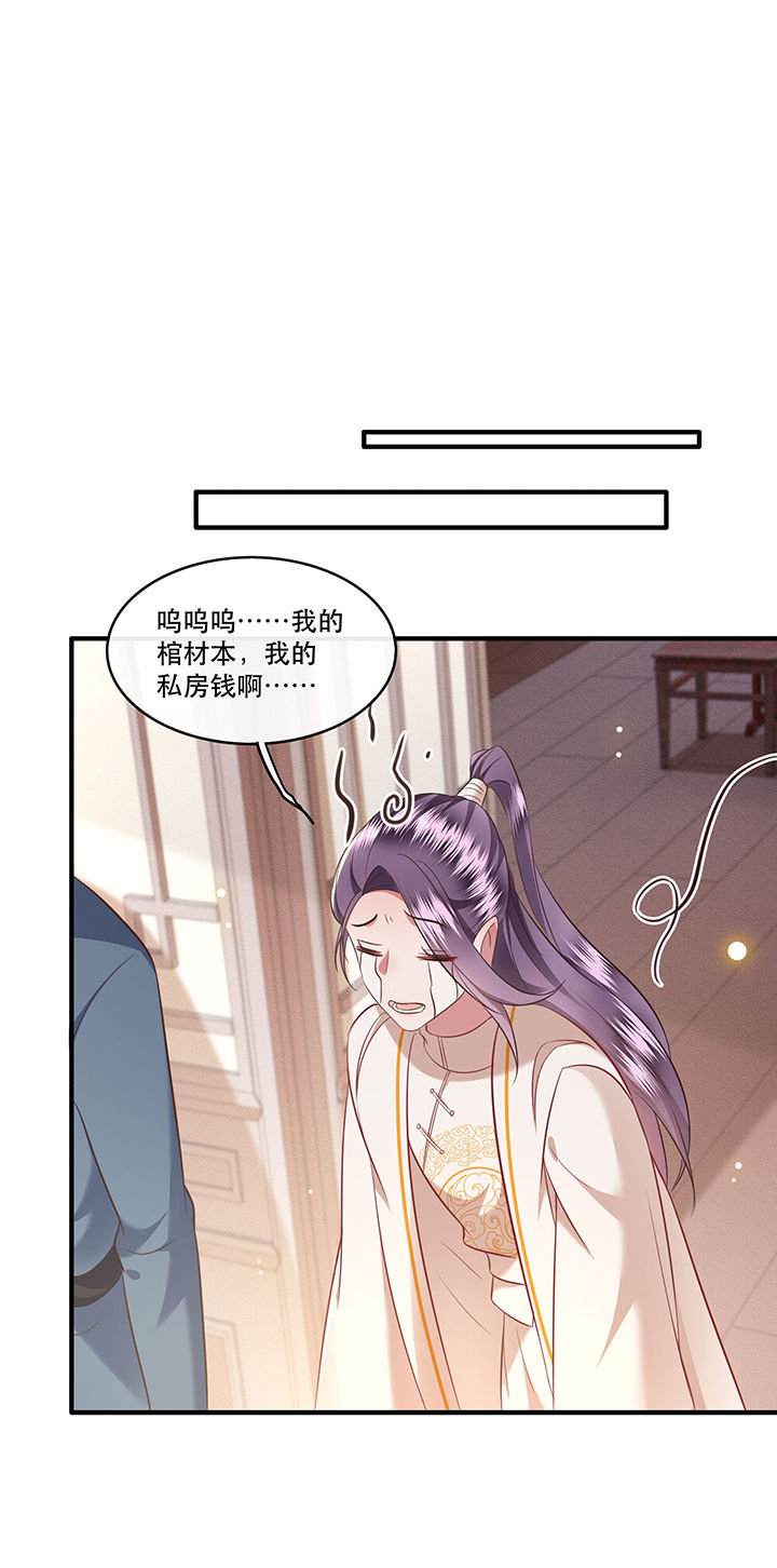这个王妃路子野漫画,第47章：感觉身体被掏空2图