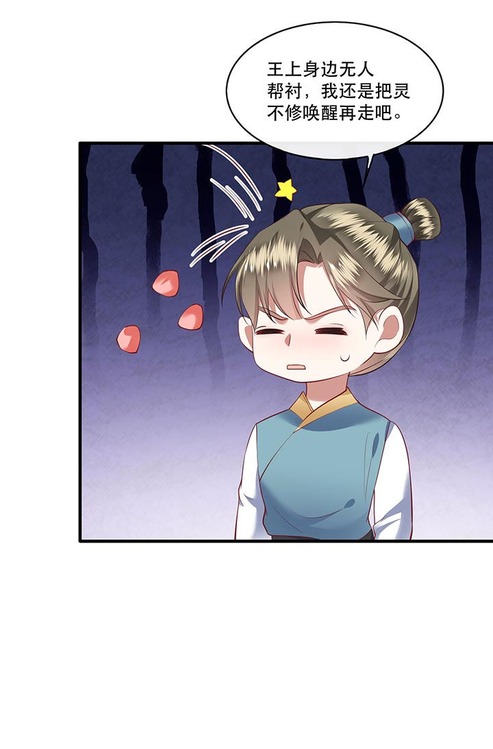 这个王妃路子野漫画免费下拉式6漫画漫画,第76章：梅子多难吃？都吃哭了5图