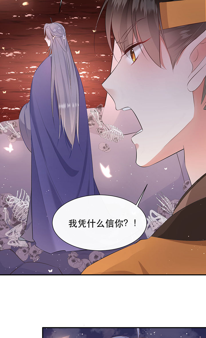 这个王妃不对劲漫画,第142章：寡男人想你了4图