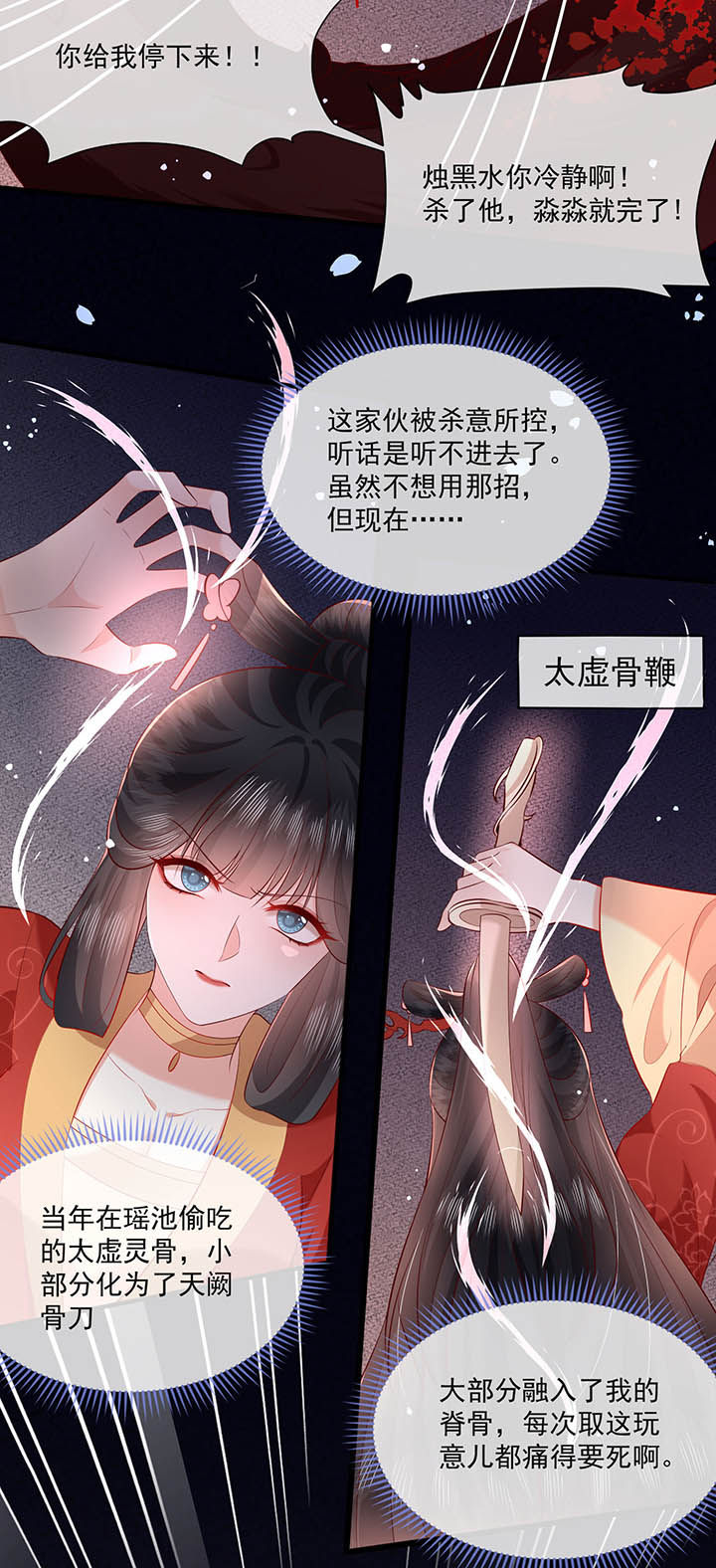 得宠全文免费阅读北夜漫画,第169章：墨池发了狂4图