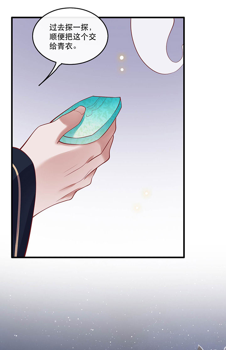 这个王妃路子野得宠全文免费阅读漫画,第72章：你在威胁本座？3图