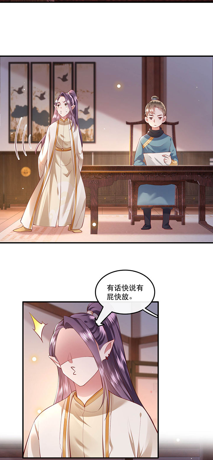 这个王妃路子野漫画,第69章：老娘非北阴不嫁3图