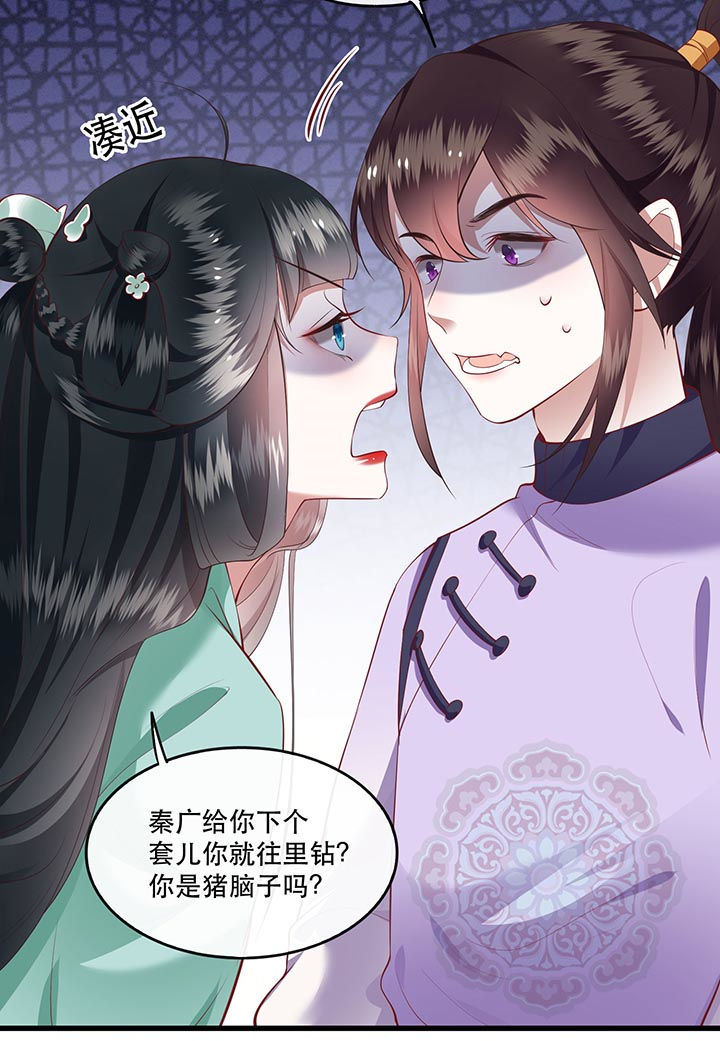 这个王妃路子野漫画,第81章：暗杀情敌？4图