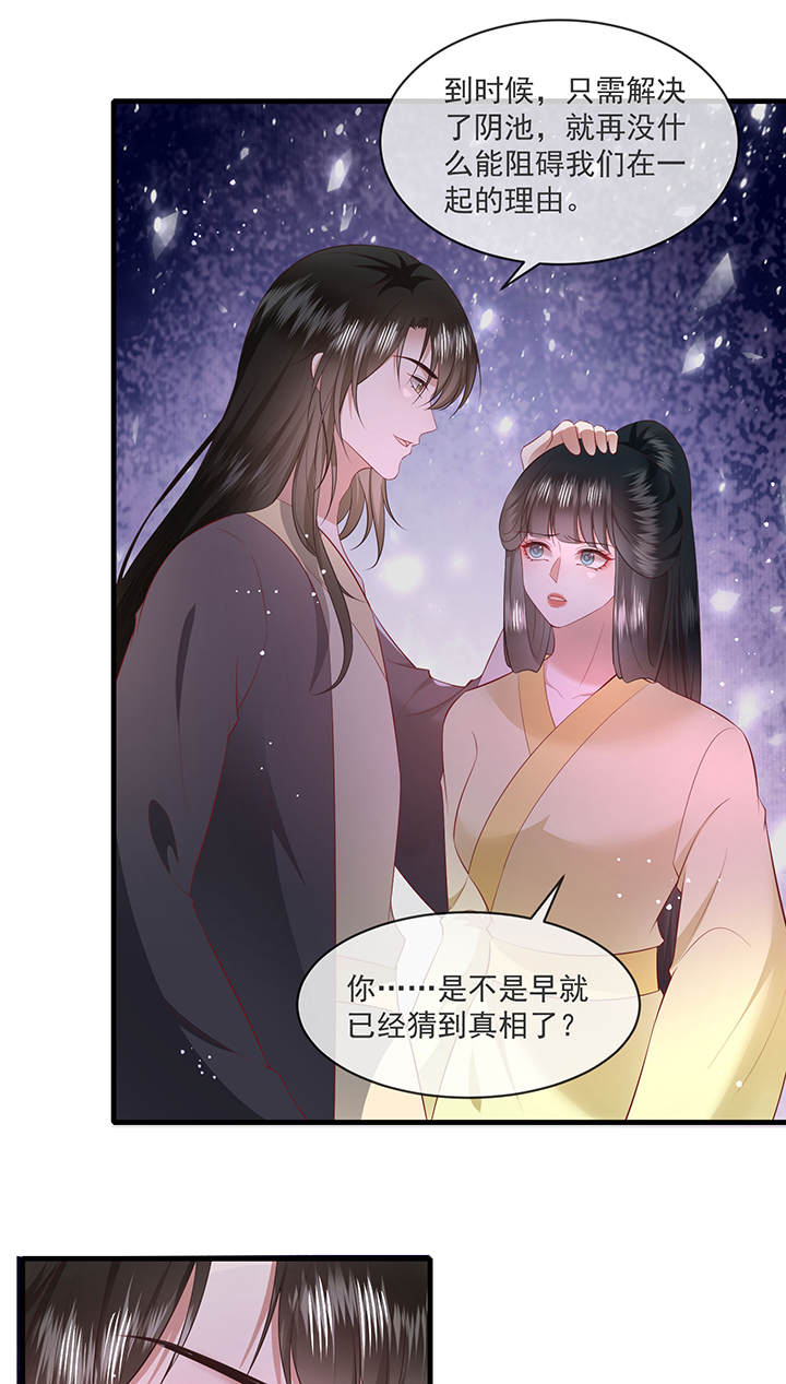 这个王妃性别男漫画,第165章：原来。他早就知道1图