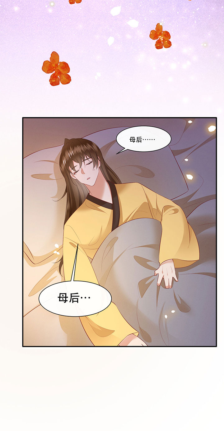 得宠漫画,第132章：好你个烨颜5图