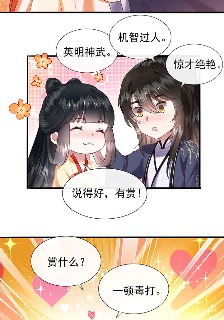这个王妃路子野漫画,第106章：准备好倒立学狗叫吧2图