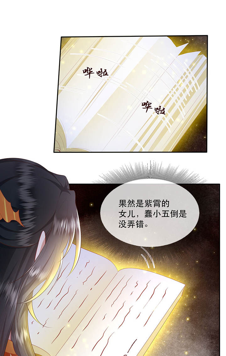 得宠全文免费阅读北夜漫画,第118章：莫在轮回薄上做手脚4图