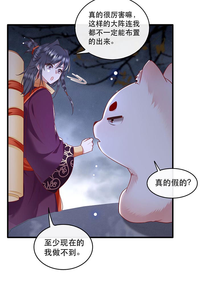 这个王妃路子野,得宠漫画,第91章：鬼气冲天5图