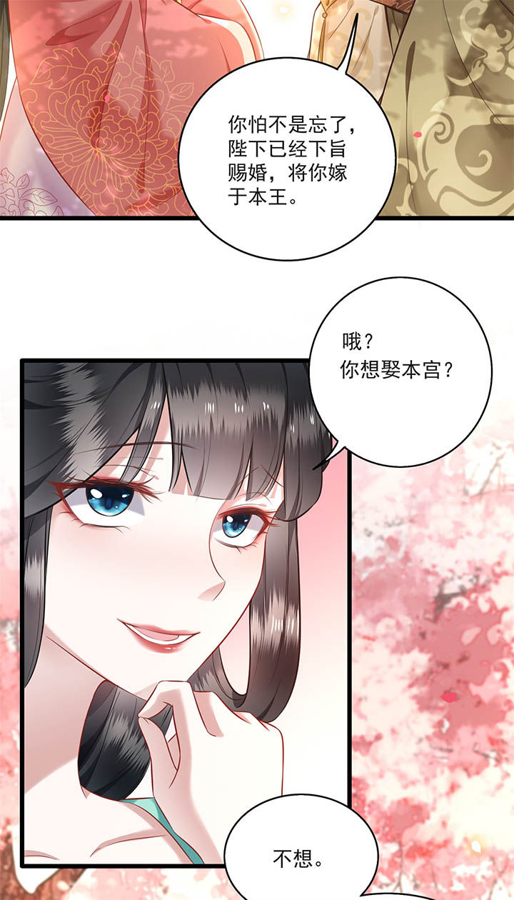 这个王妃路子野漫画,第9章：抱着舒服吗？3图