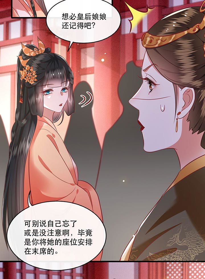 这个王妃路子野漫画,第78章：巫蛊之物！5图