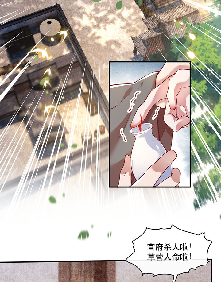 这个王妃路子野漫画,第55章：淡雪与桃香的宿命2图