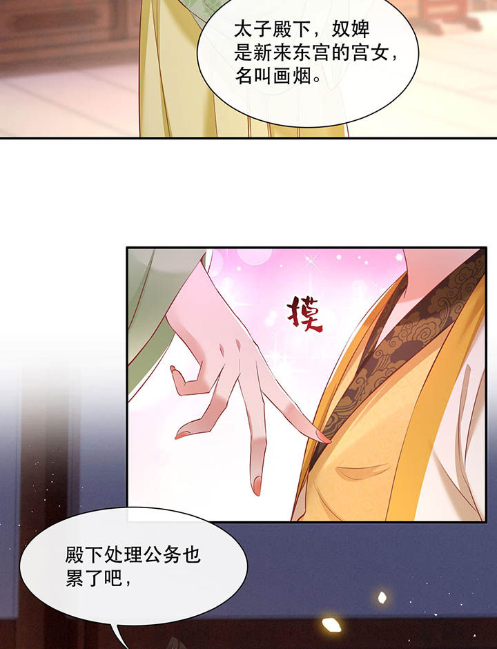 这个王妃路子野漫画,第104章：公主殿下在找我？4图
