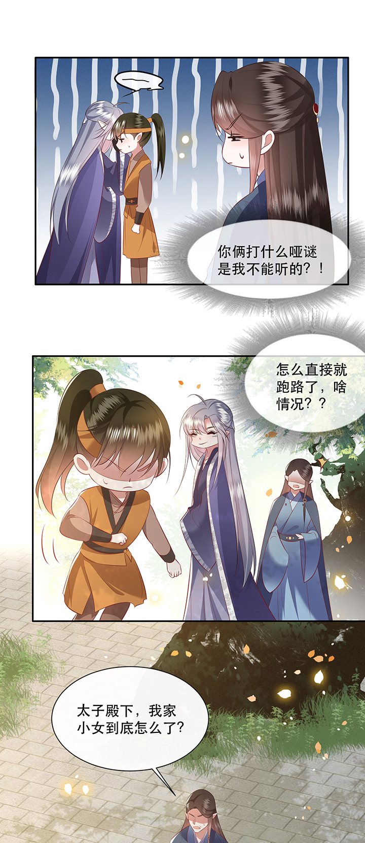 得宠全文免费阅读北夜漫画,第138章：玉面剥皮小郎君3图